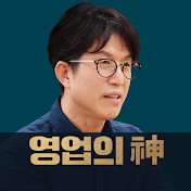 영업의신