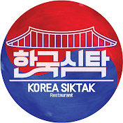 한국식탁 KOREA SIKTAK