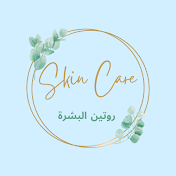 Skin Care روتين البشرة