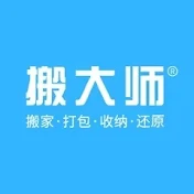 搬大师搬家日记