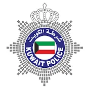وزارة الداخلية - دولة الكويت
