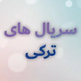 سریال های ترکی - Turkish Series Doble Farsi