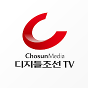 디지틀조선TV