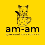 am-am Домашні Смаколики