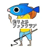 【公式】釣りよかファンクラブ【切り抜き公認】