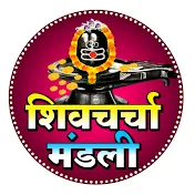 Shiv Charcha Mandali