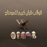 قوالب قران كريم للمونتاج