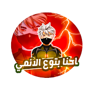 احنا بتوع الانمي