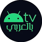 Android TV Arabic - أندرويد تيفي بالعربي
