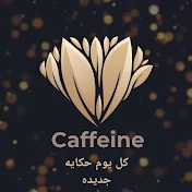 Caffeine كافيين