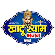 Khatu Shyam Bhajan Saawariya