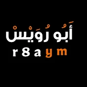 أَبُو رُوَيْسْ_r8aym