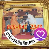 บุญถมเสียงธรรม