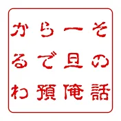 その話一旦俺らで預かるわ