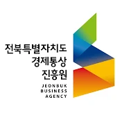 전북특별자치도경제통상진흥원