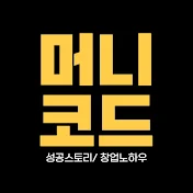 머니코드 money code 부의 비밀