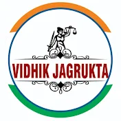 Vidhik Jagrukta विधिक जागरूकता