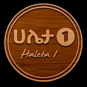 ሀሌታ 1 Haleta 1