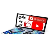 برامج اون لاين 1