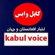 Kabul Voice