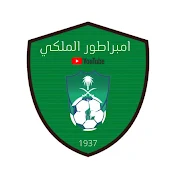 #امبراطور_الملكي