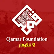 Qamar Foundation - بنیاد قمر