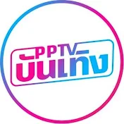 PPTV บันเทิง