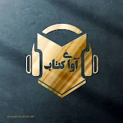 آوای کتاب