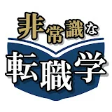 人材兄さんの非常識な転職学