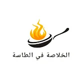 الخلاصة في الطاسة