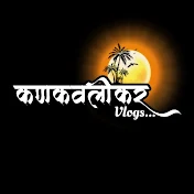 KANKAVLIKAR VLOGS