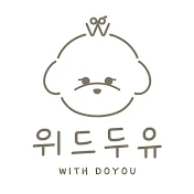 위드두유 withdoyou