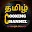 THAMIZH COOKING CHANNEL