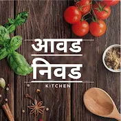 अवड निवड Kitchen