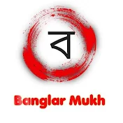 BANGLAR MUKH