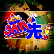 See Saw 先