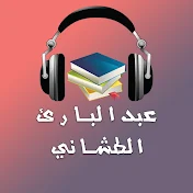 كتب و روايات - عبدالباري الطشاني