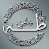 الداعيه طه سامى عبدالله