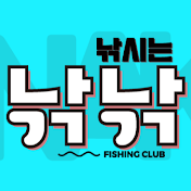 낚낚- naknak fishing