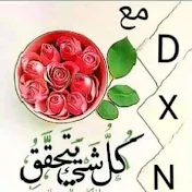 DXN مع أم يزيد ويوسف