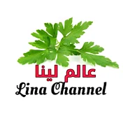 LINA CHANNEL عالم لينا