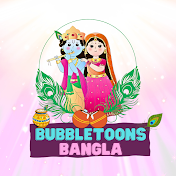 BubbleToons Bangla