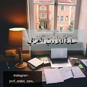 سارة للأدب العربي