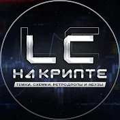 LifeChange на Крипте