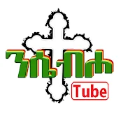 NSEBHO TUBE | ንሴብሖ ትዩብ