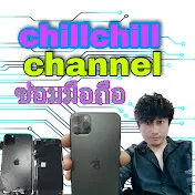 ChillChill Channel ซ่อมมือถือ