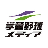 学童野球メディア