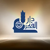 Dar Al-Fikr دار الفكر