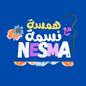 همسه مع نسمه Nesma