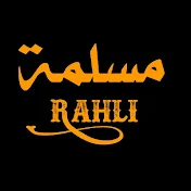 مسلمة-rahli